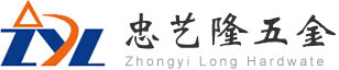深圳市忠艺隆五金制品有限公司