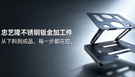 不锈钢钣金加工变形太严重，该如何补救?