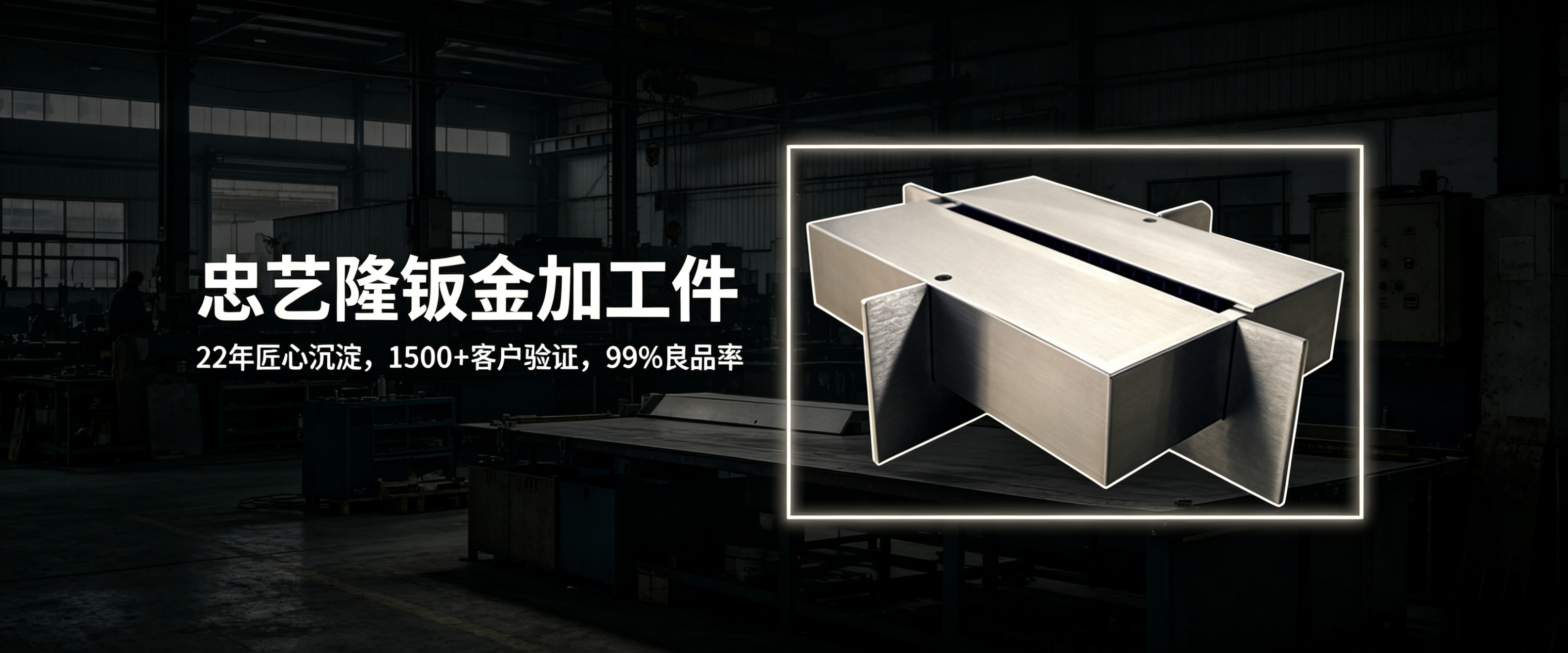 钣金加工件