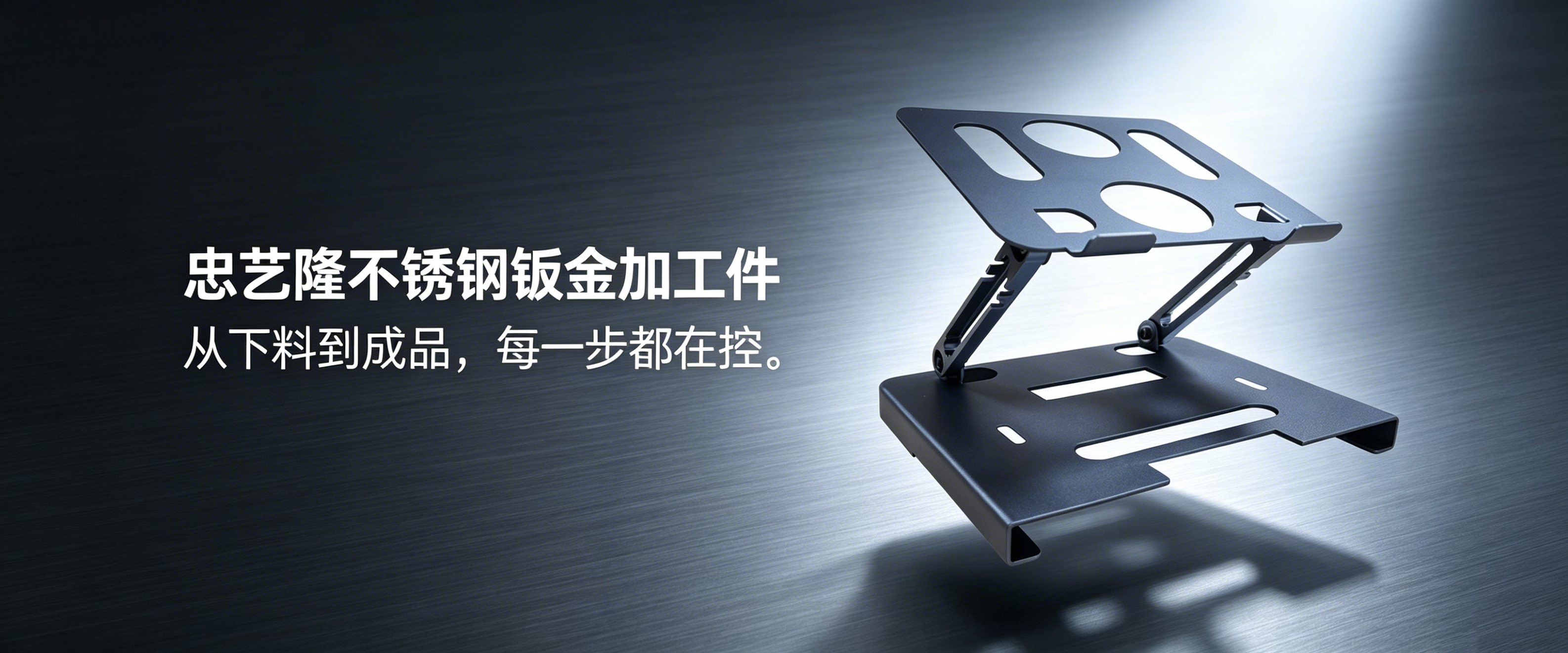不锈钢钣金加工